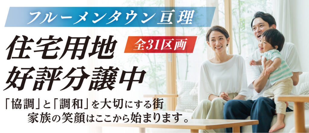 フルーメンタウン亘理